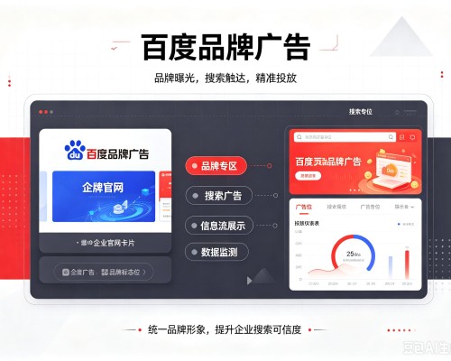 沾益百度品牌广告